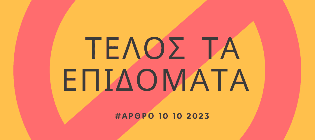Χωρίς επιδόματα οι ελεύθεροι επαγγελματίες με εισοδήματα «φτώχειας»